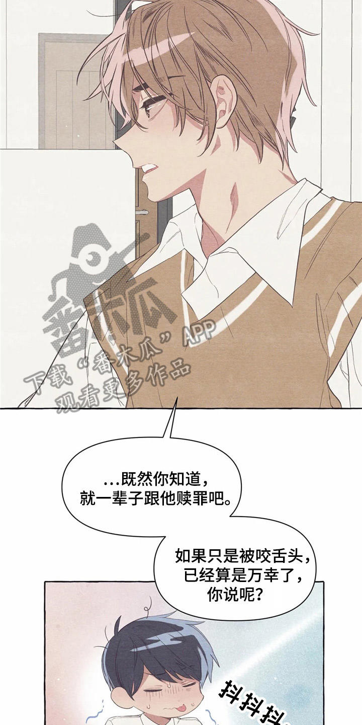 《终究拥有你》漫画最新章节第20章：玩笑话免费下拉式在线观看章节第【5】张图片