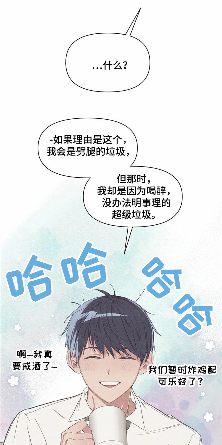 《终究拥有你》漫画最新章节第20章：玩笑话免费下拉式在线观看章节第【11】张图片