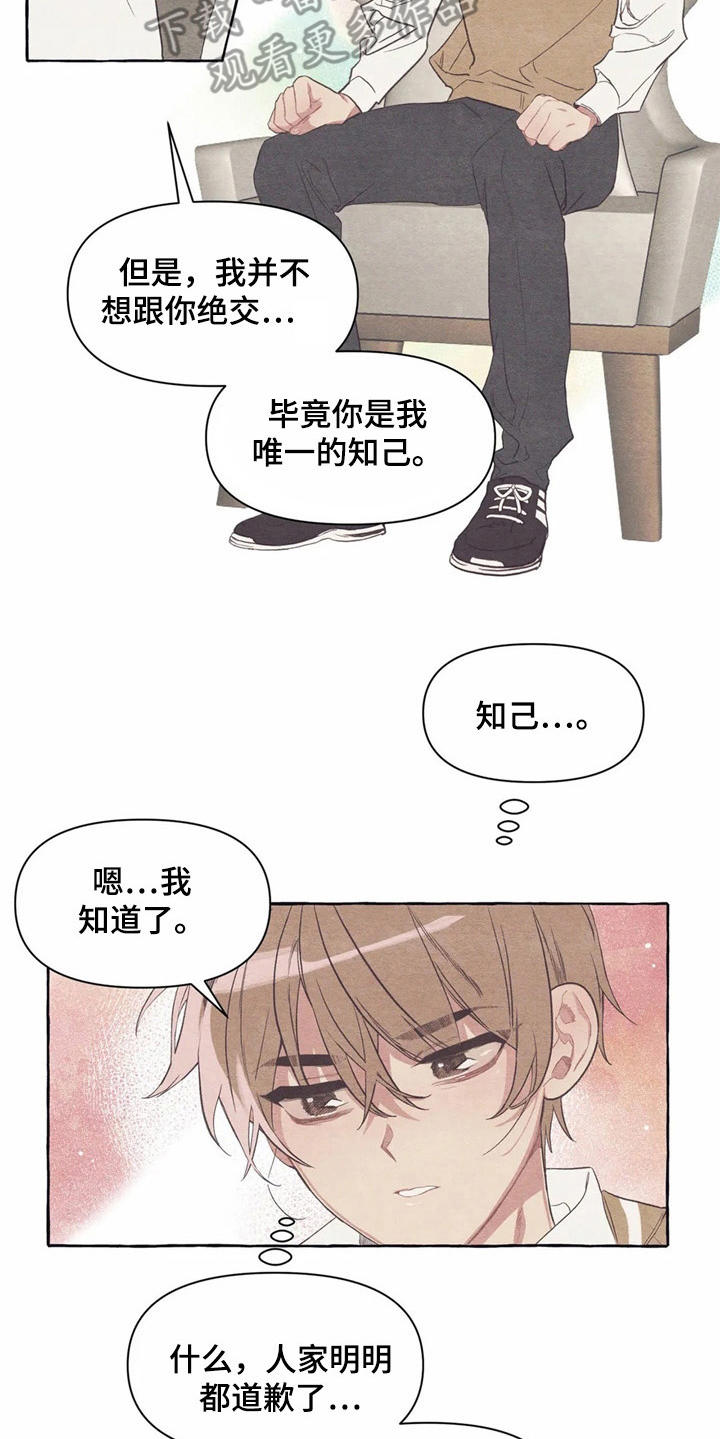 《终究拥有你》漫画最新章节第20章：玩笑话免费下拉式在线观看章节第【2】张图片