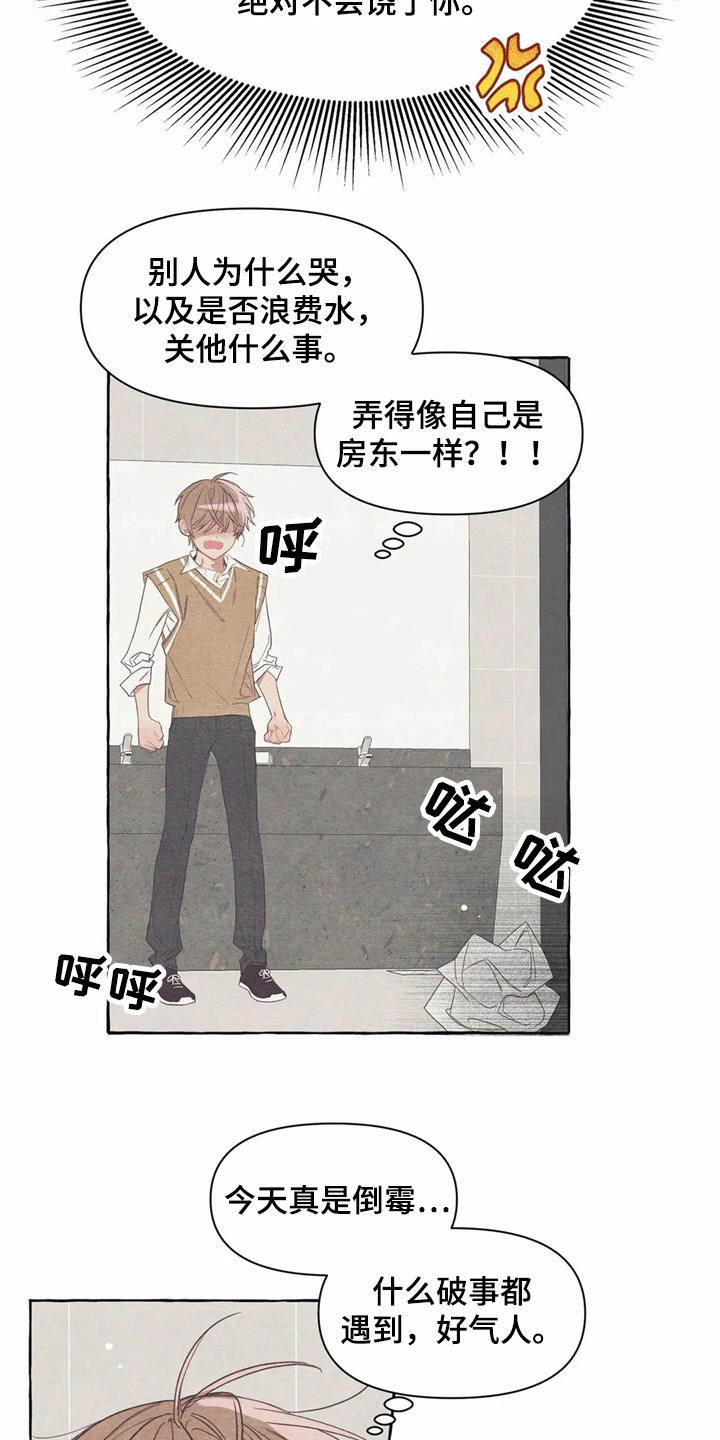 《终究拥有你》漫画最新章节第21章：哭泣免费下拉式在线观看章节第【5】张图片