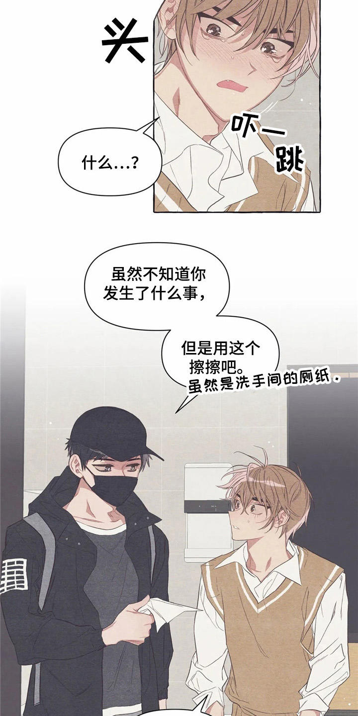 《终究拥有你》漫画最新章节第21章：哭泣免费下拉式在线观看章节第【11】张图片