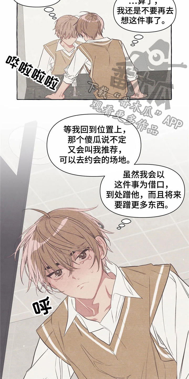 《终究拥有你》漫画最新章节第21章：哭泣免费下拉式在线观看章节第【16】张图片