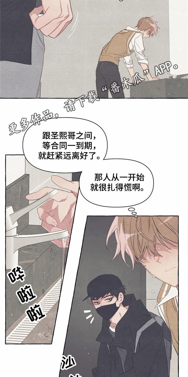 《终究拥有你》漫画最新章节第21章：哭泣免费下拉式在线观看章节第【14】张图片