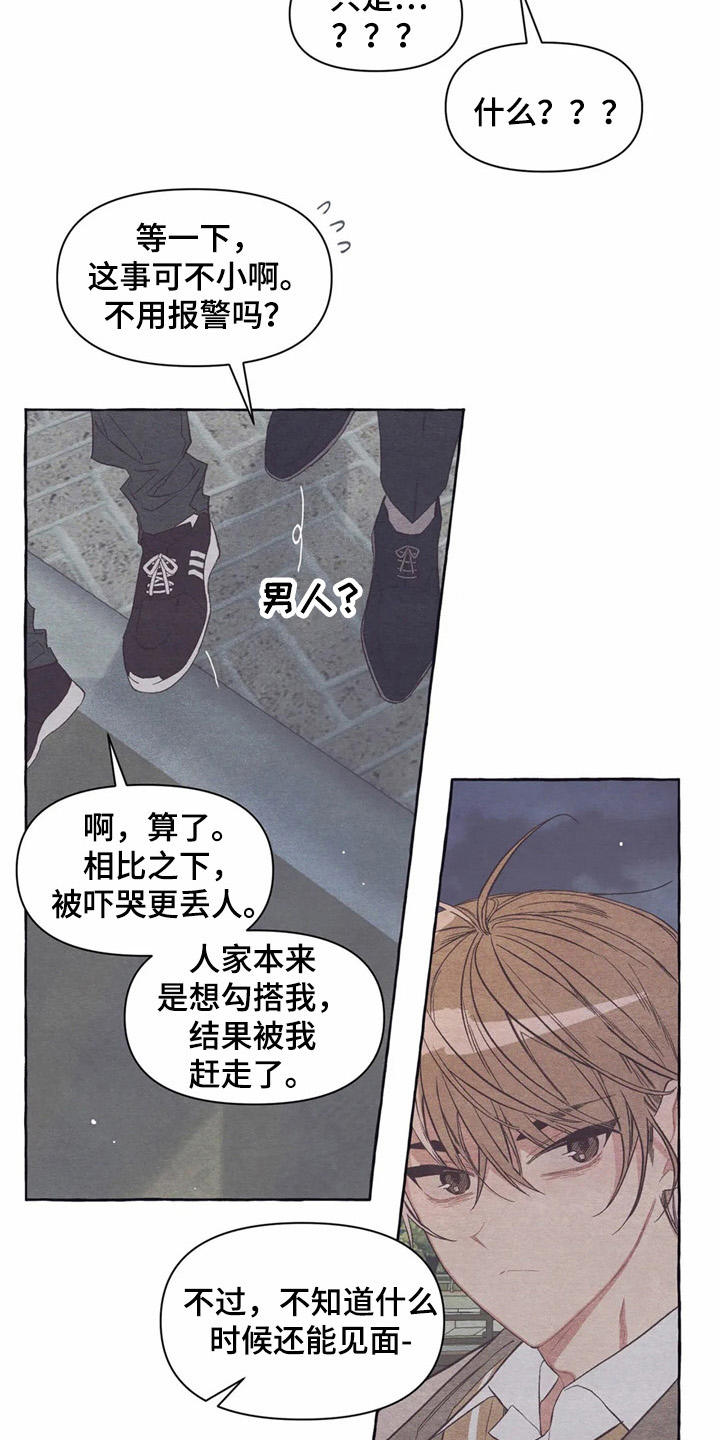 《终究拥有你》漫画最新章节第22章：抱抱我免费下拉式在线观看章节第【17】张图片