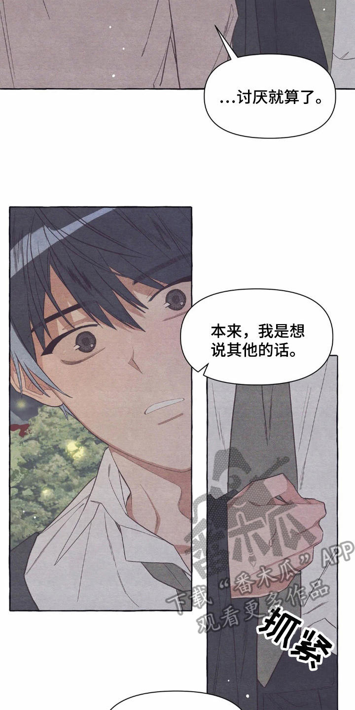 《终究拥有你》漫画最新章节第22章：抱抱我免费下拉式在线观看章节第【4】张图片