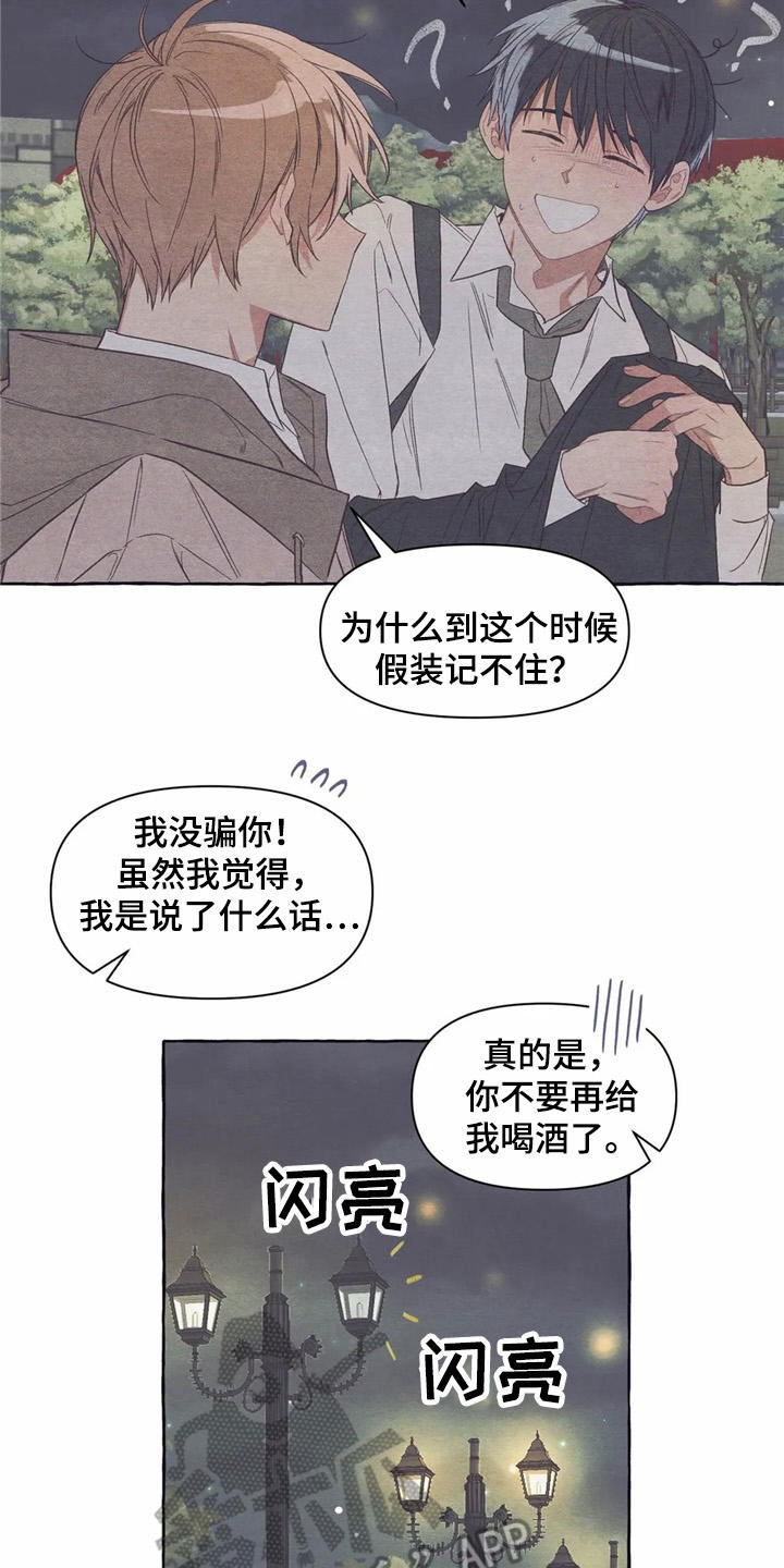 《终究拥有你》漫画最新章节第22章：抱抱我免费下拉式在线观看章节第【13】张图片