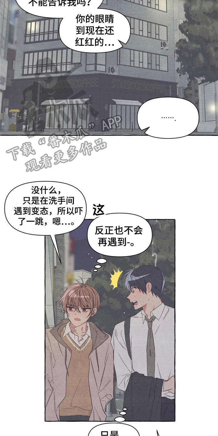 《终究拥有你》漫画最新章节第22章：抱抱我免费下拉式在线观看章节第【18】张图片