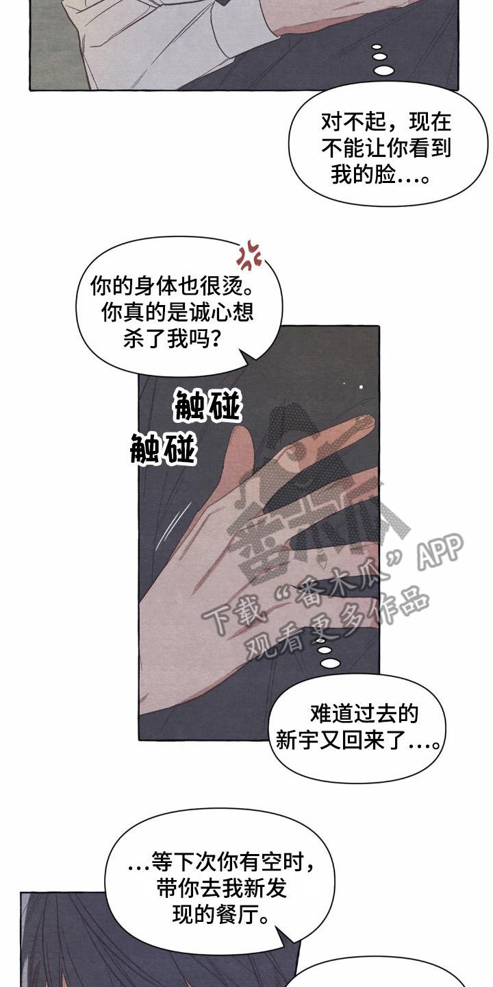 《终究拥有你》漫画最新章节第23章：倚靠免费下拉式在线观看章节第【20】张图片