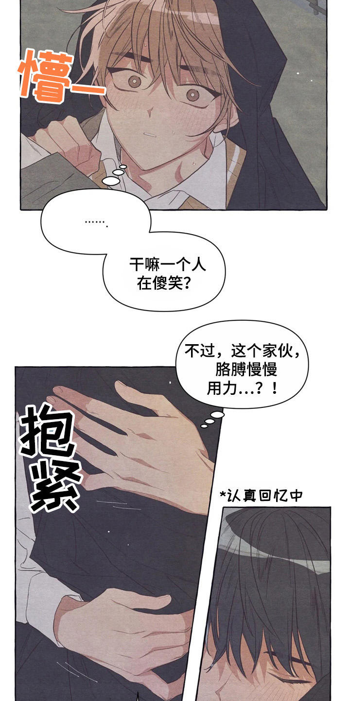 《终究拥有你》漫画最新章节第23章：倚靠免费下拉式在线观看章节第【3】张图片