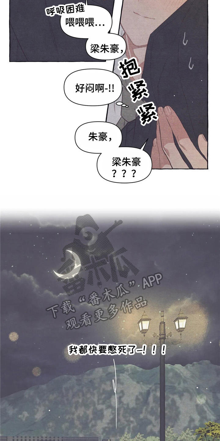 《终究拥有你》漫画最新章节第23章：倚靠免费下拉式在线观看章节第【2】张图片