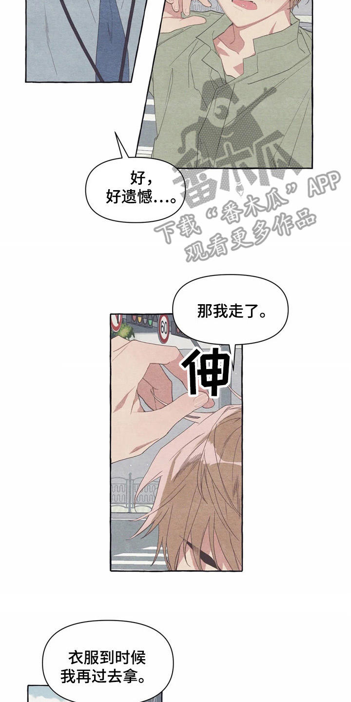 《终究拥有你》漫画最新章节第24章：工作证免费下拉式在线观看章节第【3】张图片