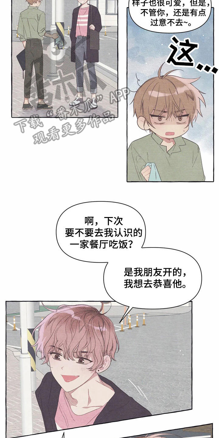 《终究拥有你》漫画最新章节第25章：心不在焉免费下拉式在线观看章节第【14】张图片