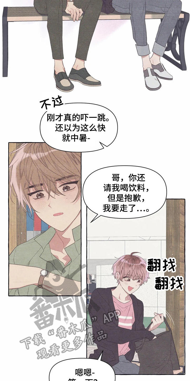 《终究拥有你》漫画最新章节第25章：心不在焉免费下拉式在线观看章节第【17】张图片