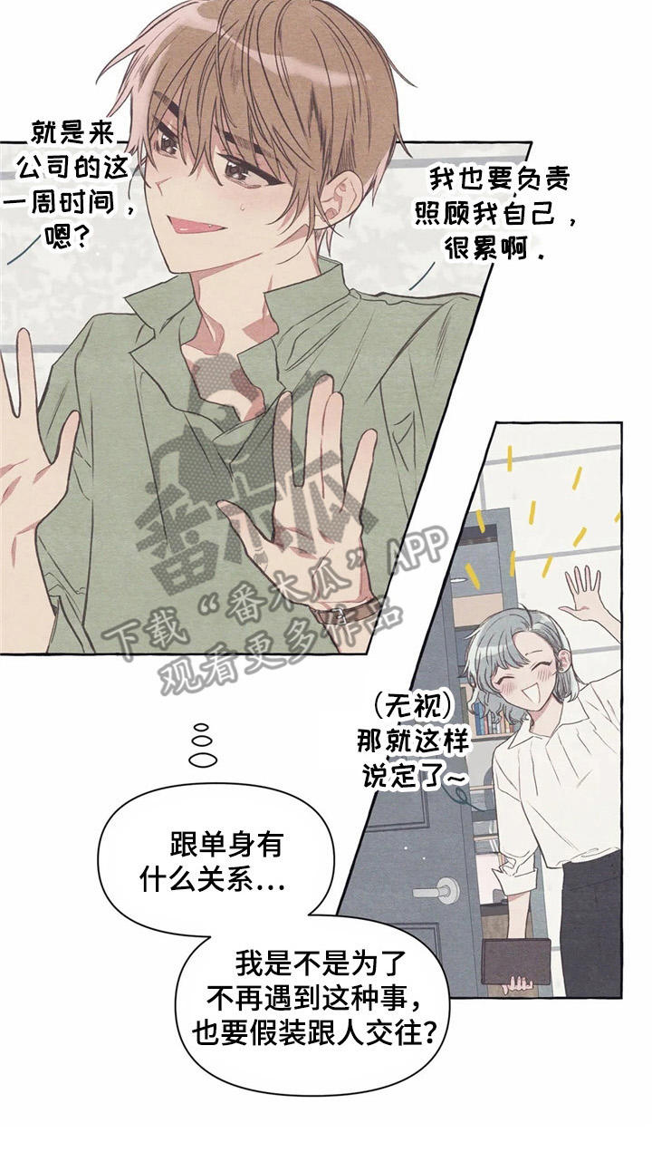 《终究拥有你》漫画最新章节第25章：心不在焉免费下拉式在线观看章节第【1】张图片