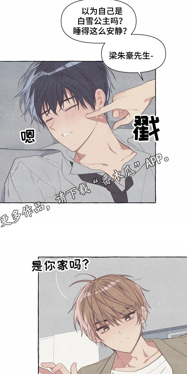 《终究拥有你》漫画最新章节第26章：换衣服免费下拉式在线观看章节第【13】张图片