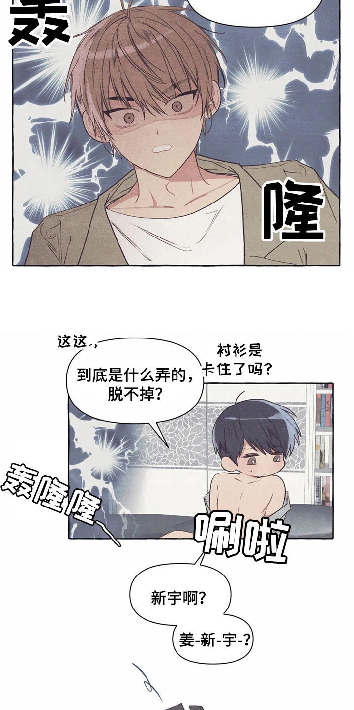 《终究拥有你》漫画最新章节第27章：做傻事免费下拉式在线观看章节第【10】张图片