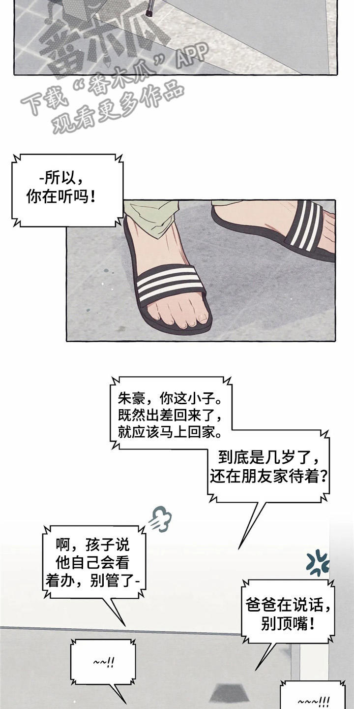 《终究拥有你》漫画最新章节第28章：吓一跳免费下拉式在线观看章节第【5】张图片