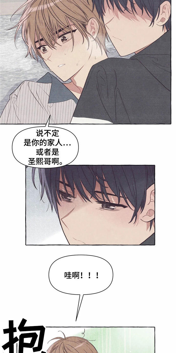 《终究拥有你》漫画最新章节第28章：吓一跳免费下拉式在线观看章节第【13】张图片