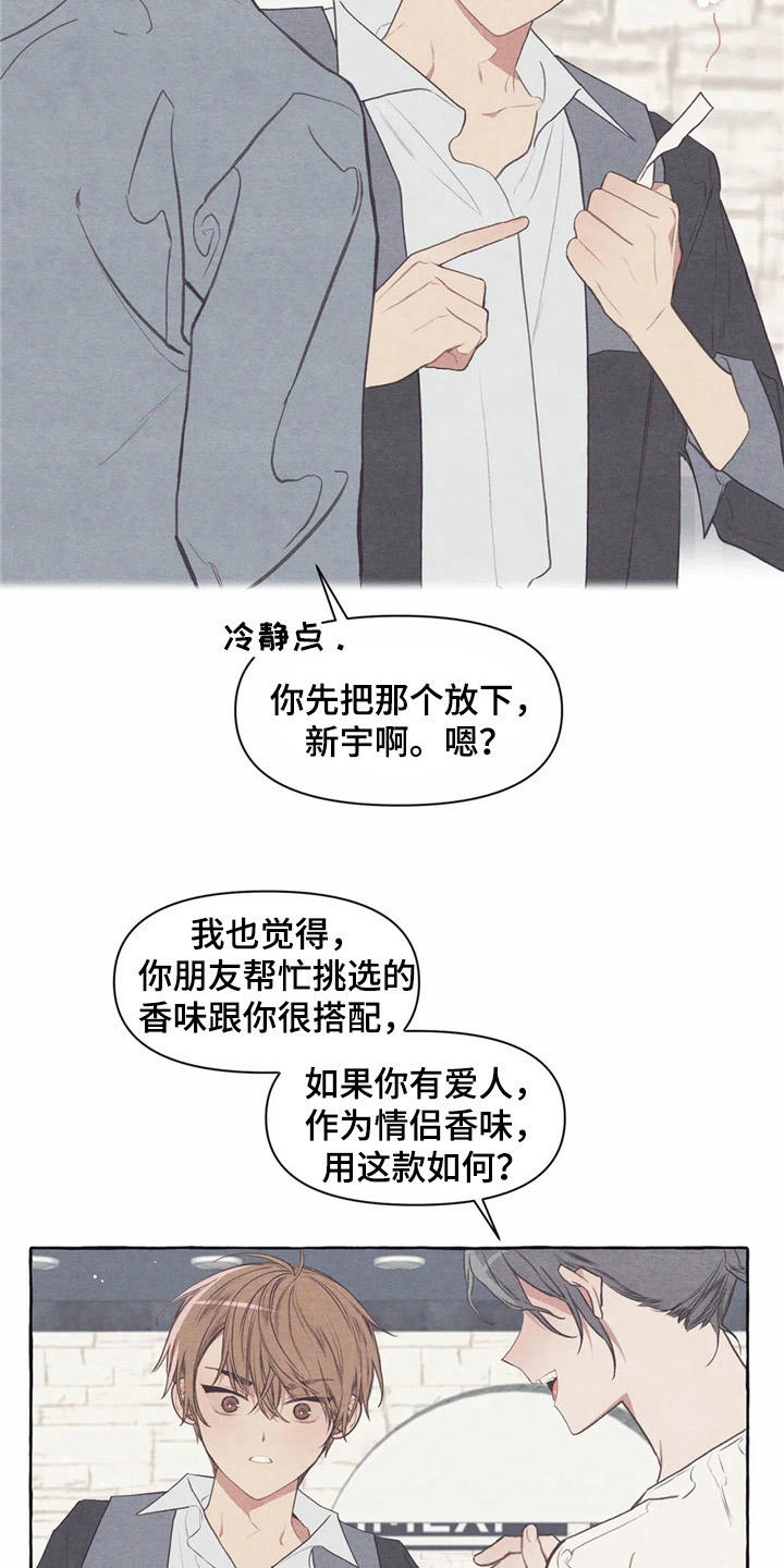 《终究拥有你》漫画最新章节第30章：香水免费下拉式在线观看章节第【5】张图片