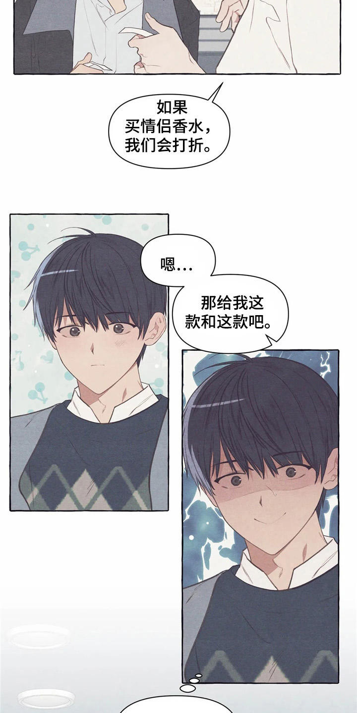 《终究拥有你》漫画最新章节第30章：香水免费下拉式在线观看章节第【4】张图片