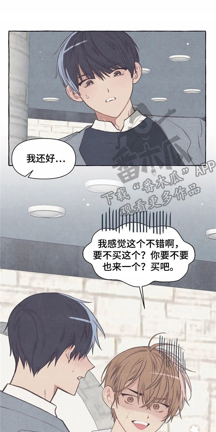 《终究拥有你》漫画最新章节第30章：香水免费下拉式在线观看章节第【6】张图片