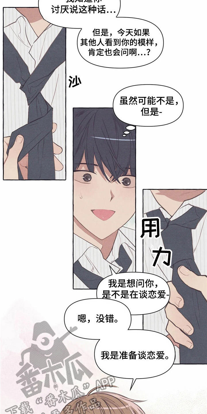 《终究拥有你》漫画最新章节第31章：试衣服免费下拉式在线观看章节第【2】张图片