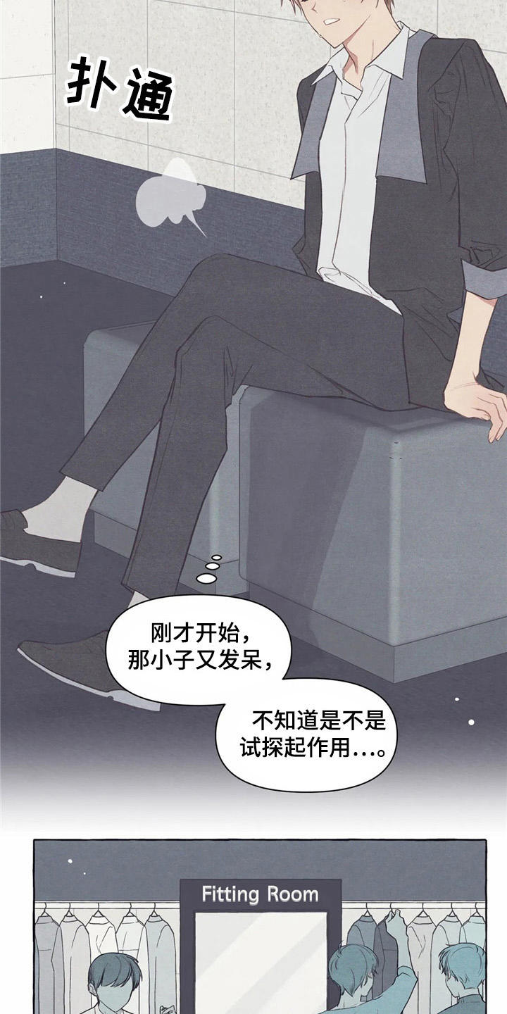 《终究拥有你》漫画最新章节第31章：试衣服免费下拉式在线观看章节第【10】张图片