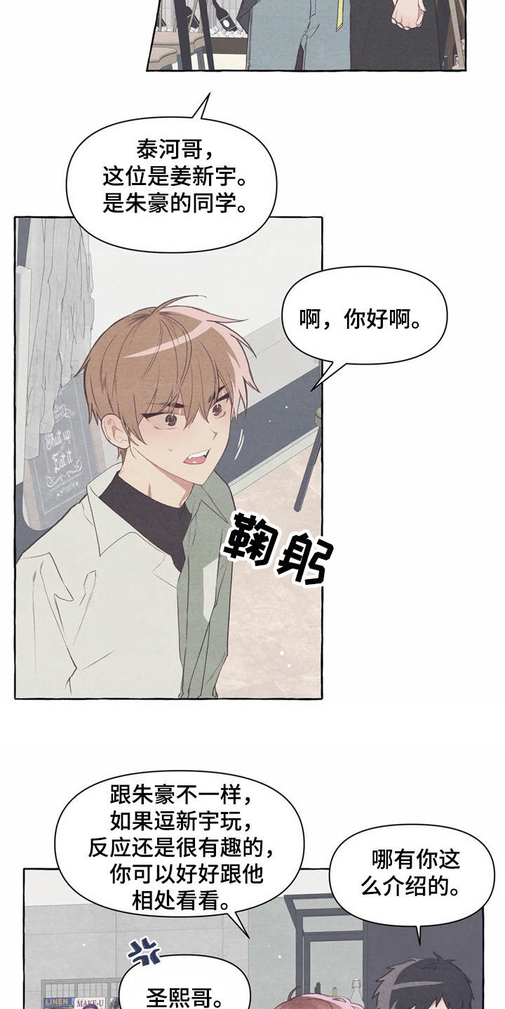 《终究拥有你》漫画最新章节第32章：又见面了免费下拉式在线观看章节第【8】张图片