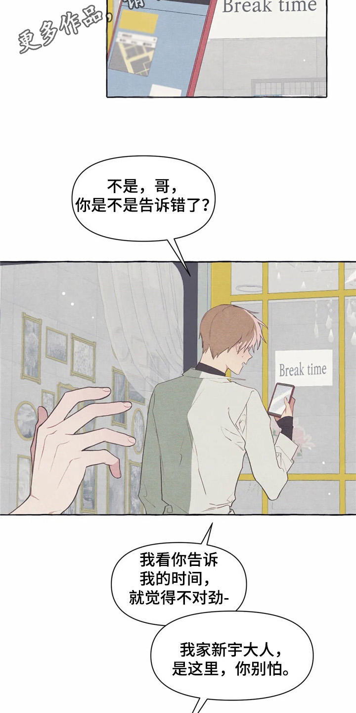 《终究拥有你》漫画最新章节第32章：又见面了免费下拉式在线观看章节第【17】张图片