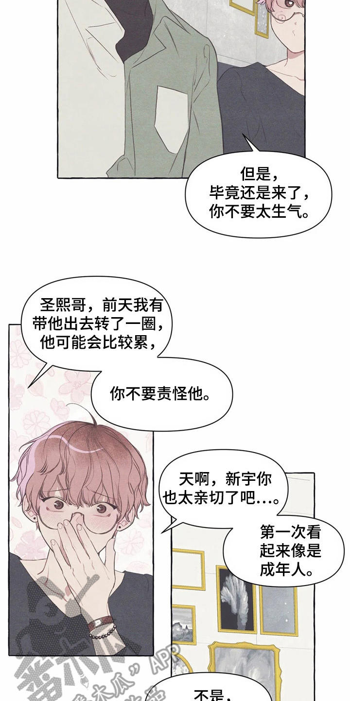 《终究拥有你》漫画最新章节第33章：状态不好免费下拉式在线观看章节第【15】张图片