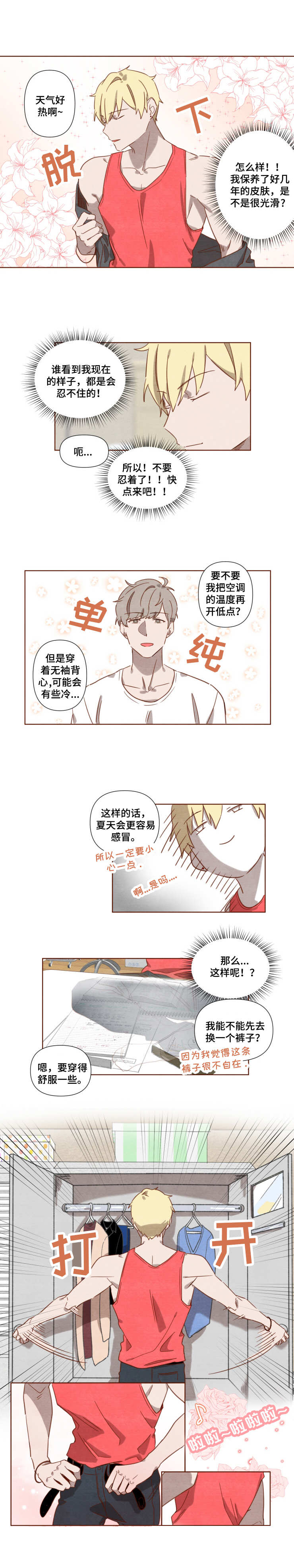 《家教奖励》漫画最新章节第1章：家庭教师免费下拉式在线观看章节第【4】张图片