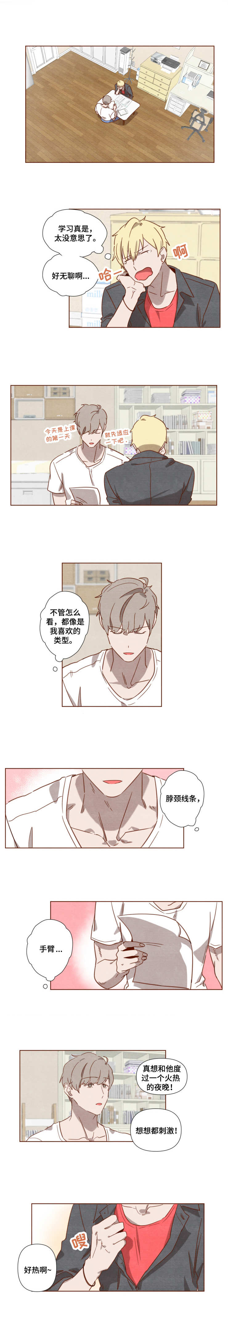 《家教奖励》漫画最新章节第1章：家庭教师免费下拉式在线观看章节第【5】张图片