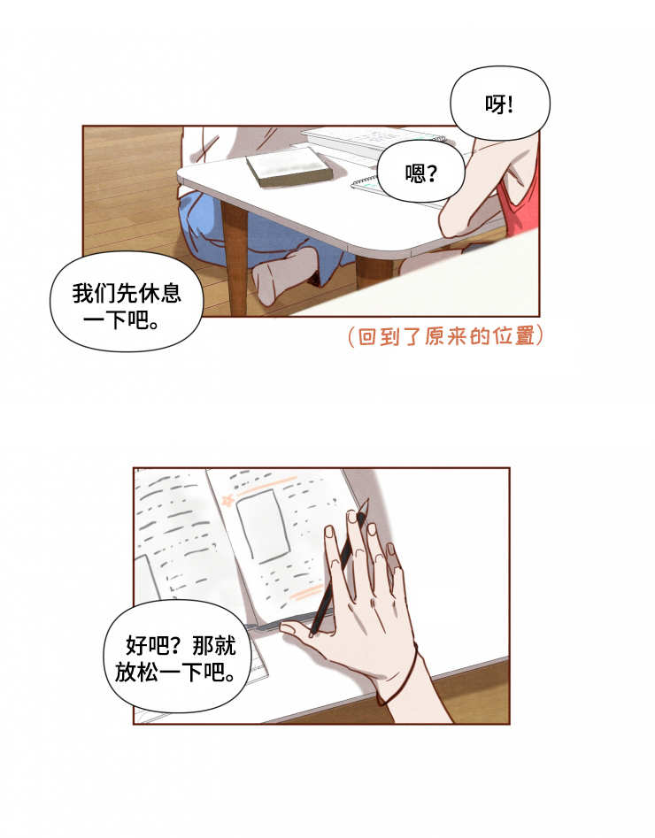 《家教奖励》漫画最新章节第2章：奖励免费下拉式在线观看章节第【7】张图片