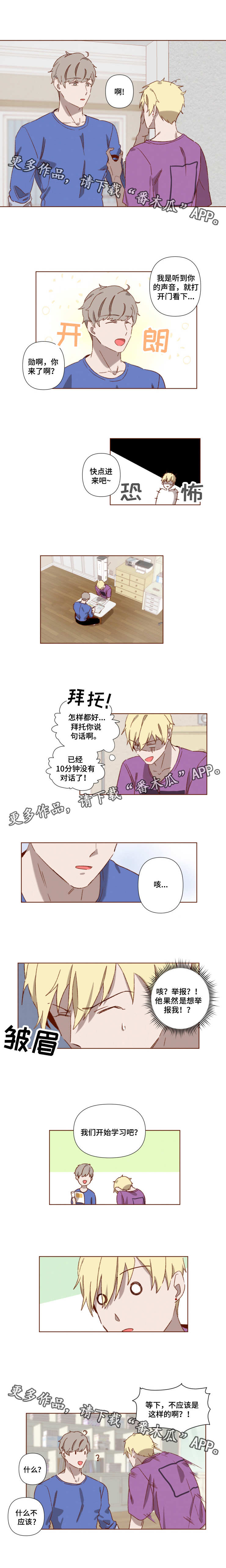 《家教奖励》漫画最新章节第3章：失误免费下拉式在线观看章节第【1】张图片