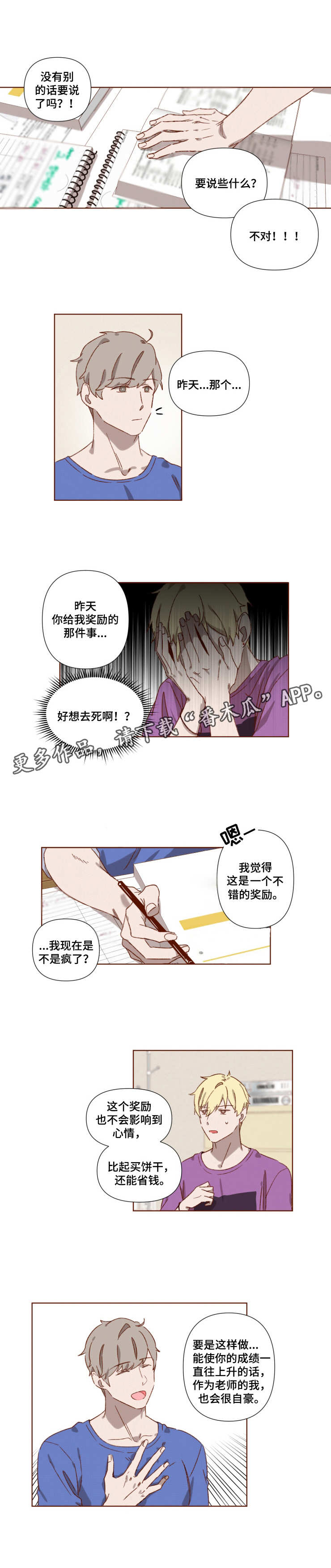 《家教奖励》漫画最新章节第4章：再次心动免费下拉式在线观看章节第【7】张图片