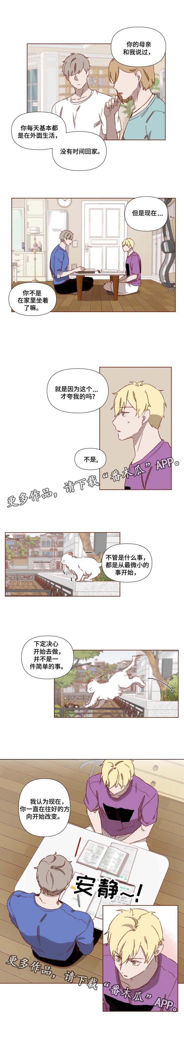 《家教奖励》漫画最新章节第5章：自作自受免费下拉式在线观看章节第【6】张图片