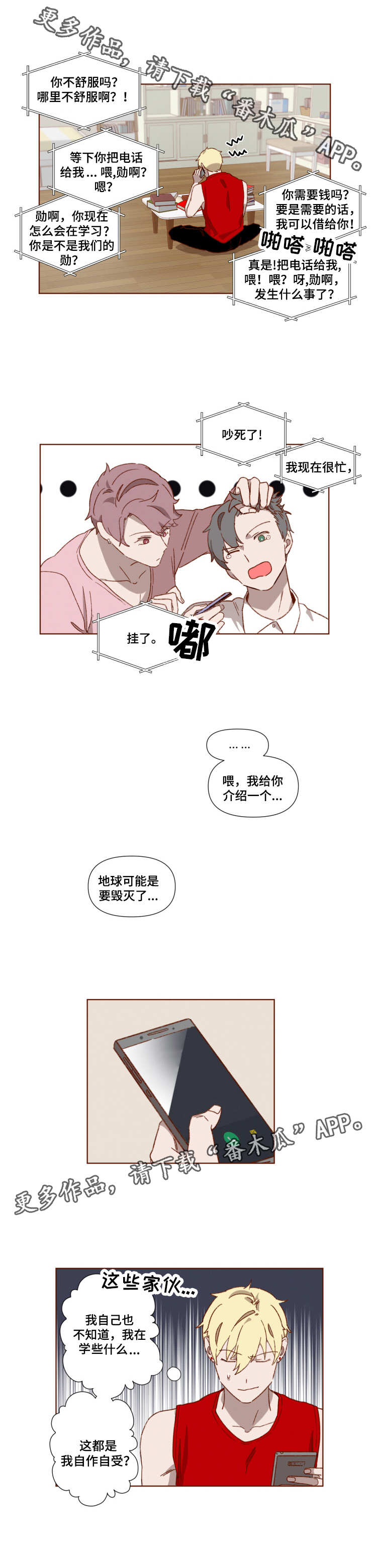 《家教奖励》漫画最新章节第5章：自作自受免费下拉式在线观看章节第【1】张图片