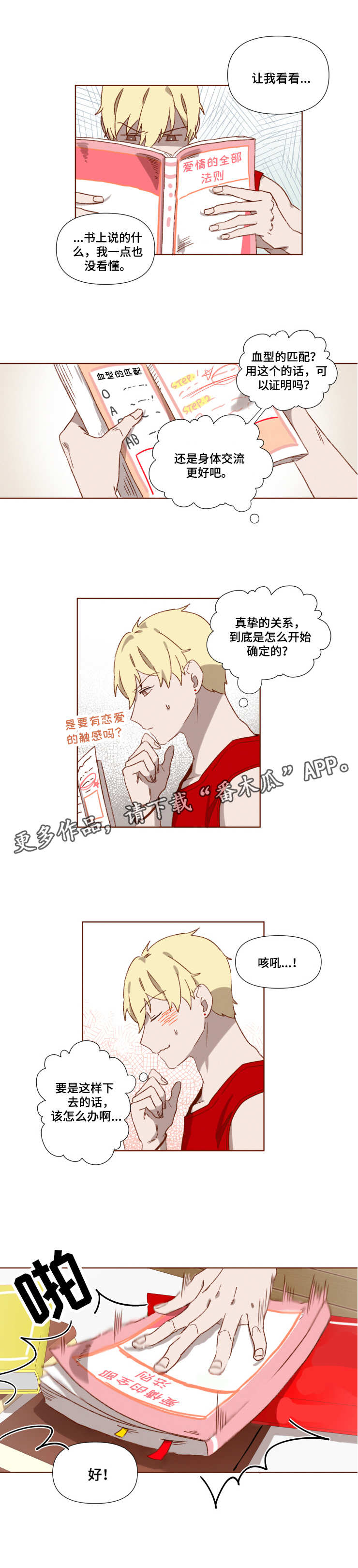 《家教奖励》漫画最新章节第6章：爱情法则免费下拉式在线观看章节第【7】张图片