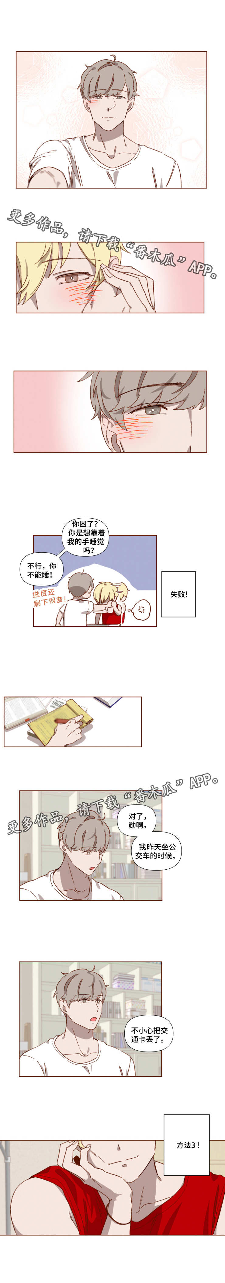 《家教奖励》漫画最新章节第6章：爱情法则免费下拉式在线观看章节第【4】张图片