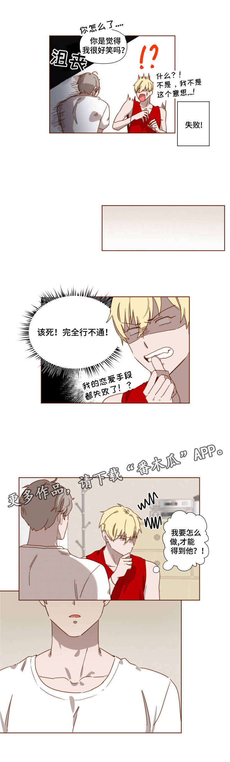 《家教奖励》漫画最新章节第6章：爱情法则免费下拉式在线观看章节第【2】张图片