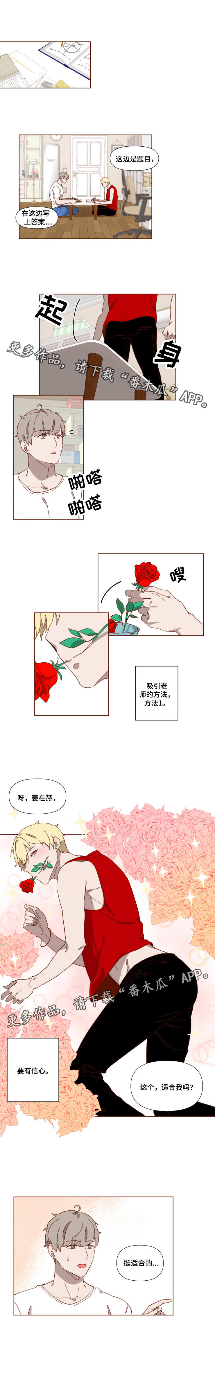 《家教奖励》漫画最新章节第6章：爱情法则免费下拉式在线观看章节第【6】张图片