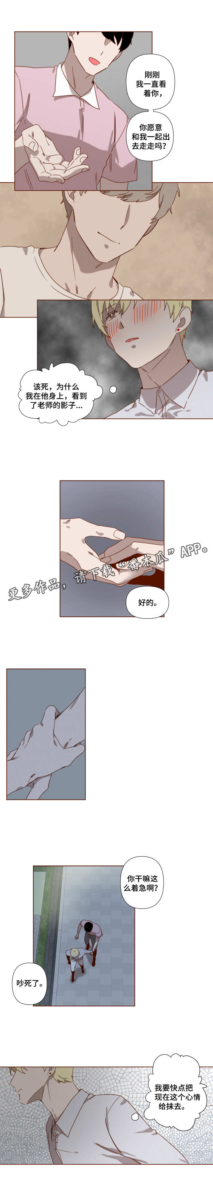 《家教奖励》漫画最新章节第9章：追逐免费下拉式在线观看章节第【5】张图片