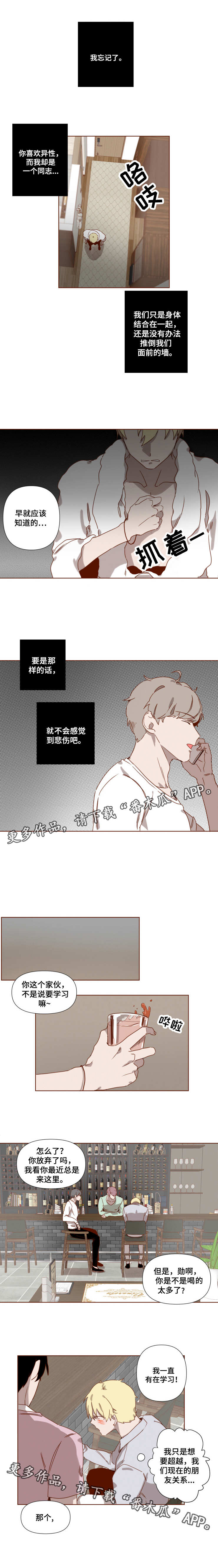 《家教奖励》漫画最新章节第9章：追逐免费下拉式在线观看章节第【6】张图片