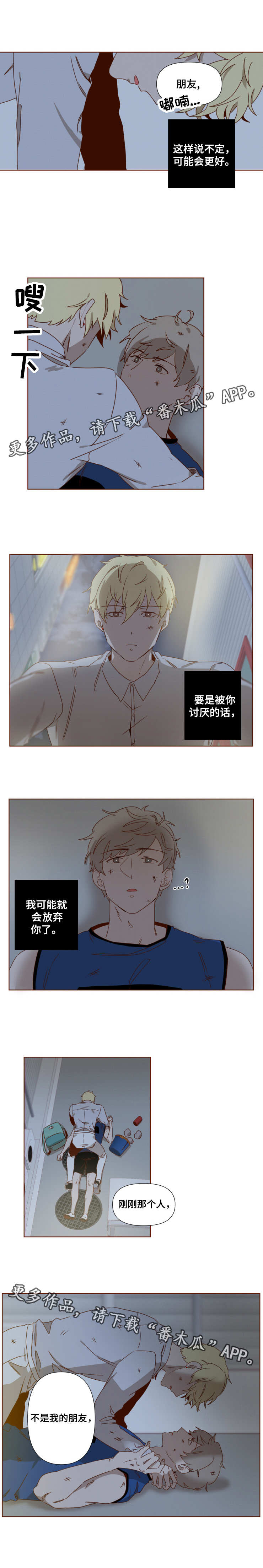 《家教奖励》漫画最新章节第10章：坦白免费下拉式在线观看章节第【3】张图片