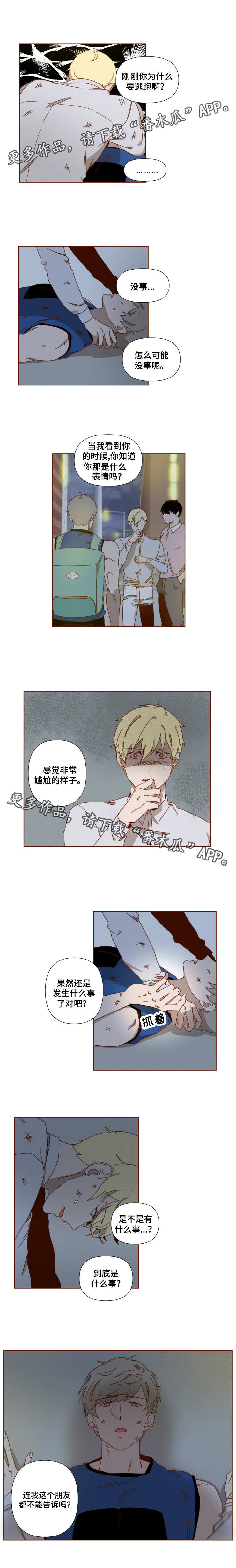 《家教奖励》漫画最新章节第10章：坦白免费下拉式在线观看章节第【4】张图片