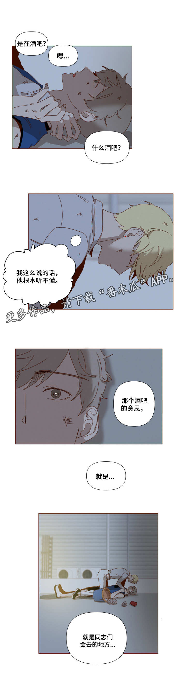 《家教奖励》漫画最新章节第10章：坦白免费下拉式在线观看章节第【2】张图片