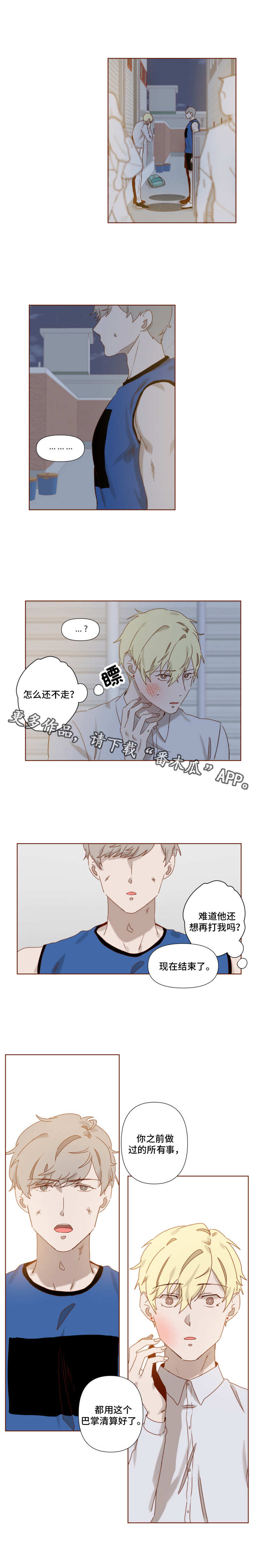 《家教奖励》漫画最新章节第11章：清算免费下拉式在线观看章节第【1】张图片