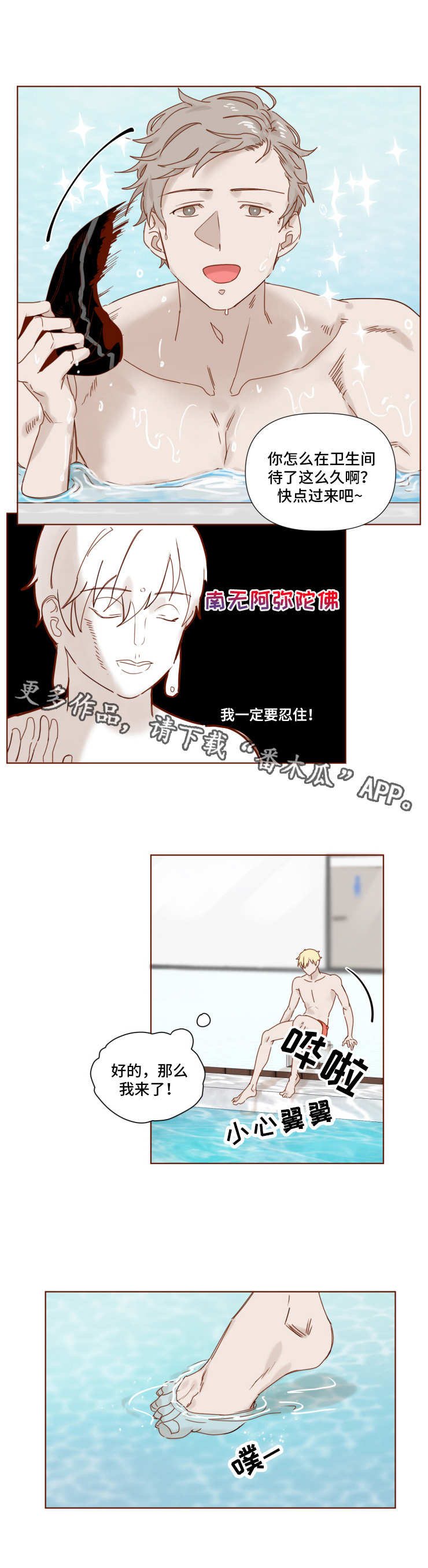 《家教奖励》漫画最新章节第12章：泳池免费下拉式在线观看章节第【1】张图片