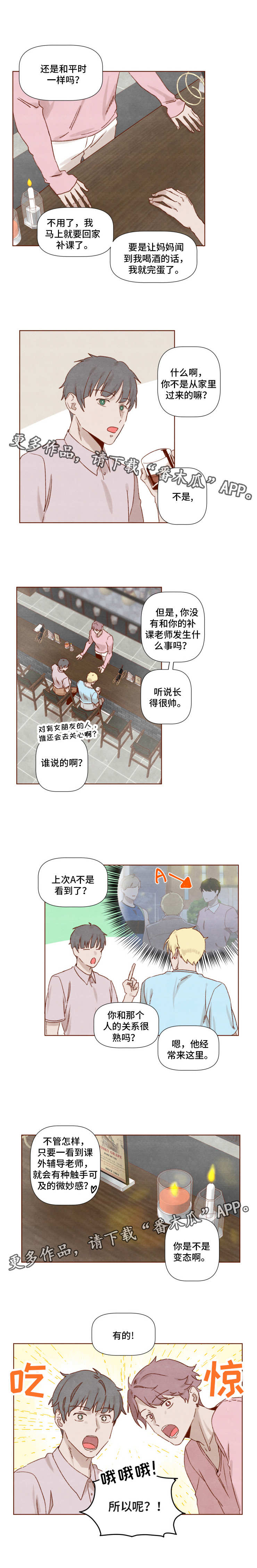 《家教奖励》漫画最新章节第13章：毅力免费下拉式在线观看章节第【1】张图片