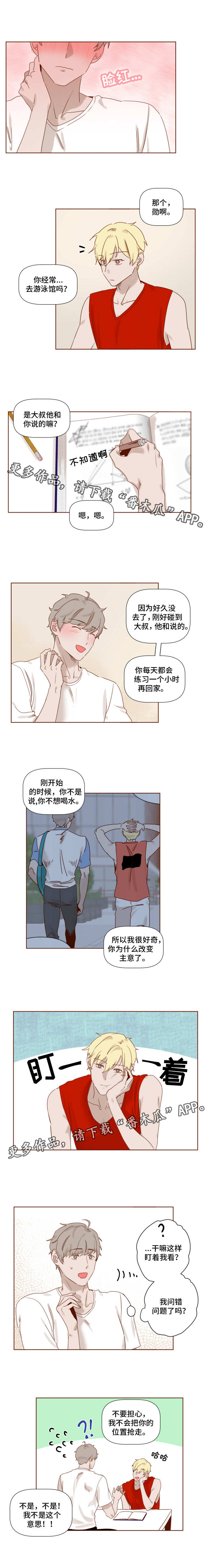 《家教奖励》漫画最新章节第14章：脸红心跳免费下拉式在线观看章节第【4】张图片